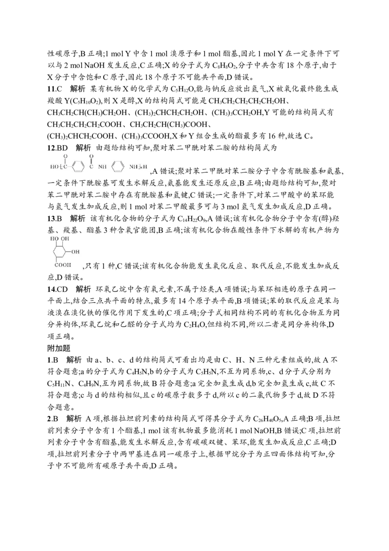 答案与解析_05高考化学_新高考复习资料_2023年新高考资料_专项复习_2023新高考化学总复习优化设计