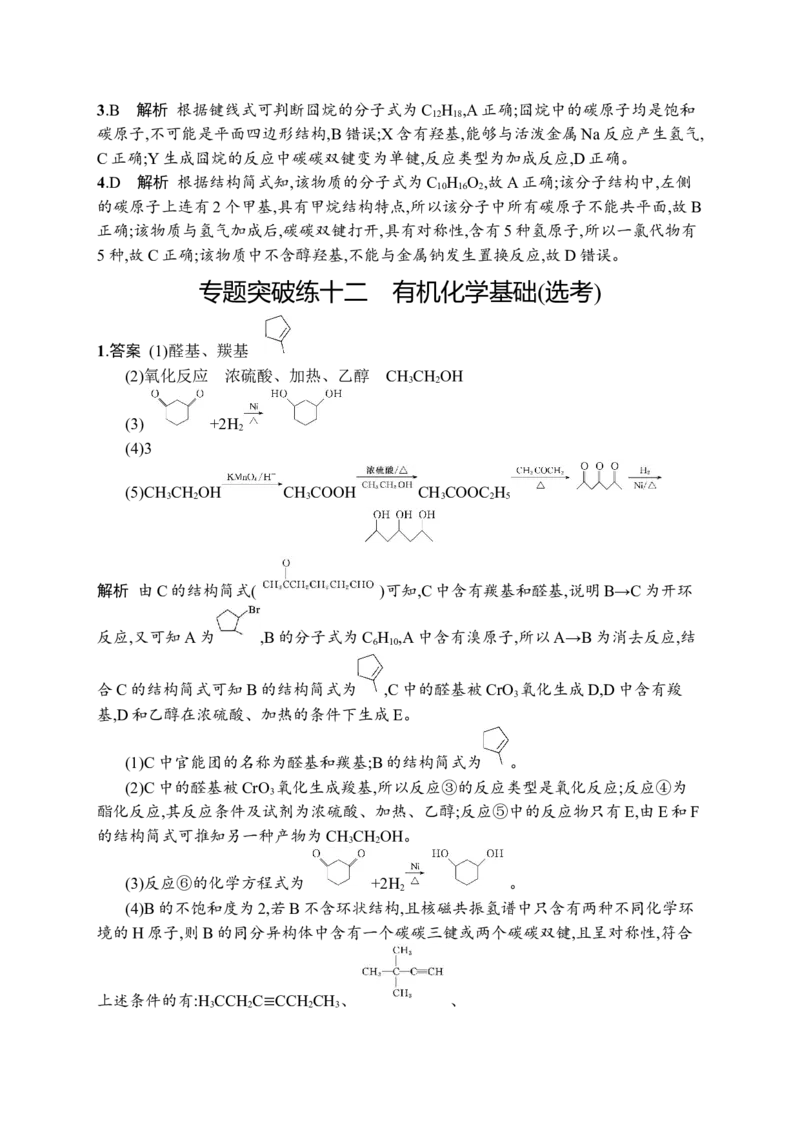 答案与解析_05高考化学_新高考复习资料_2023年新高考资料_专项复习_2023新高考化学总复习优化设计