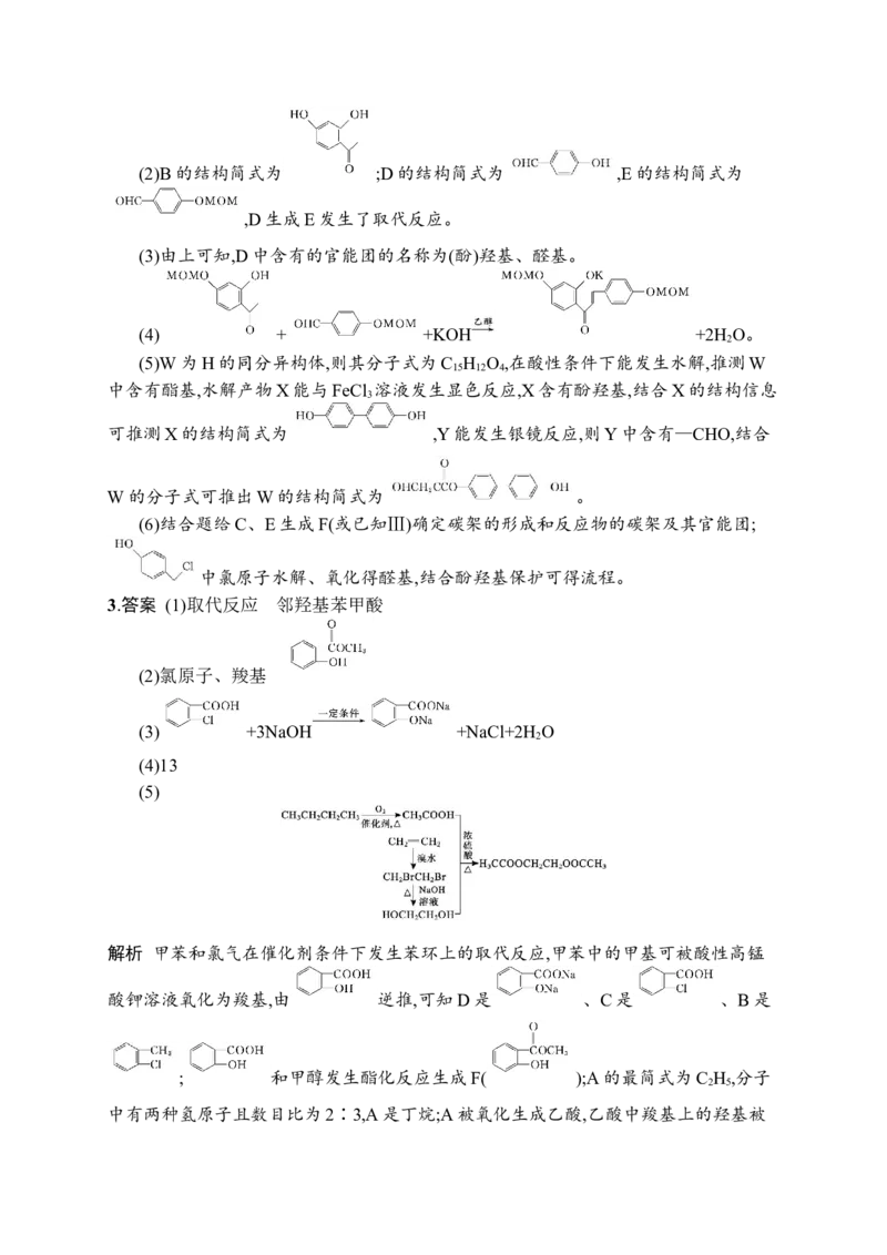 答案与解析_05高考化学_新高考复习资料_2023年新高考资料_专项复习_2023新高考化学总复习优化设计