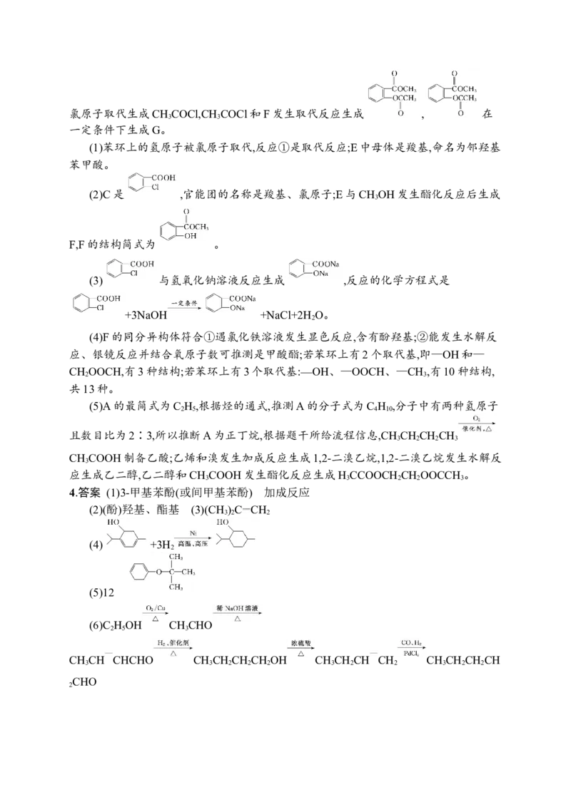 答案与解析_05高考化学_新高考复习资料_2023年新高考资料_专项复习_2023新高考化学总复习优化设计