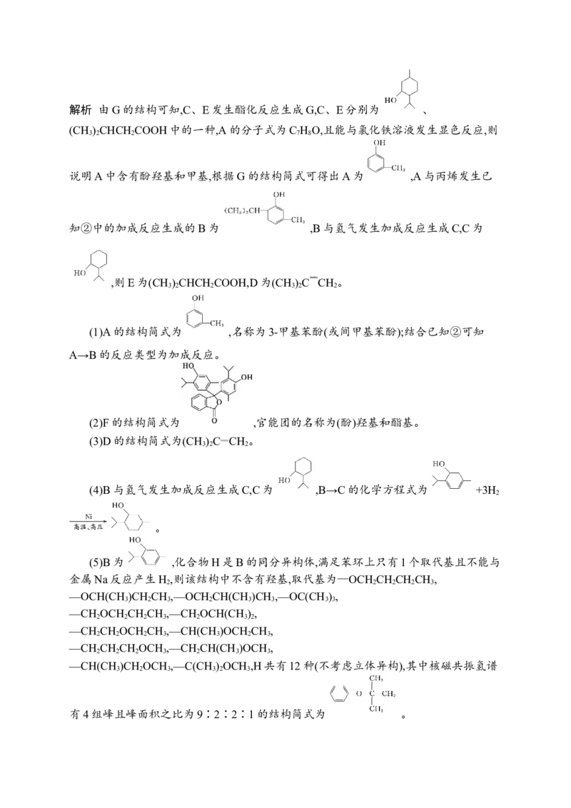 答案与解析_05高考化学_新高考复习资料_2023年新高考资料_专项复习_2023新高考化学总复习优化设计