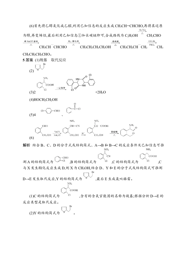 答案与解析_05高考化学_新高考复习资料_2023年新高考资料_专项复习_2023新高考化学总复习优化设计