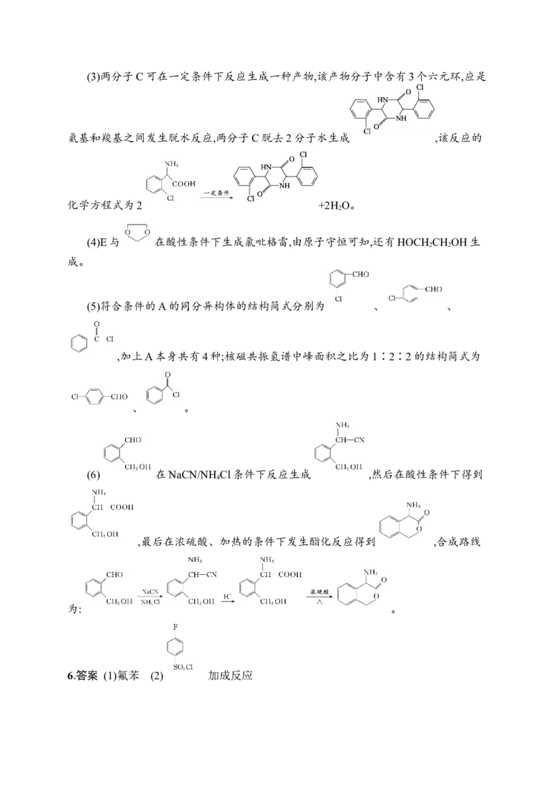 答案与解析_05高考化学_新高考复习资料_2023年新高考资料_专项复习_2023新高考化学总复习优化设计