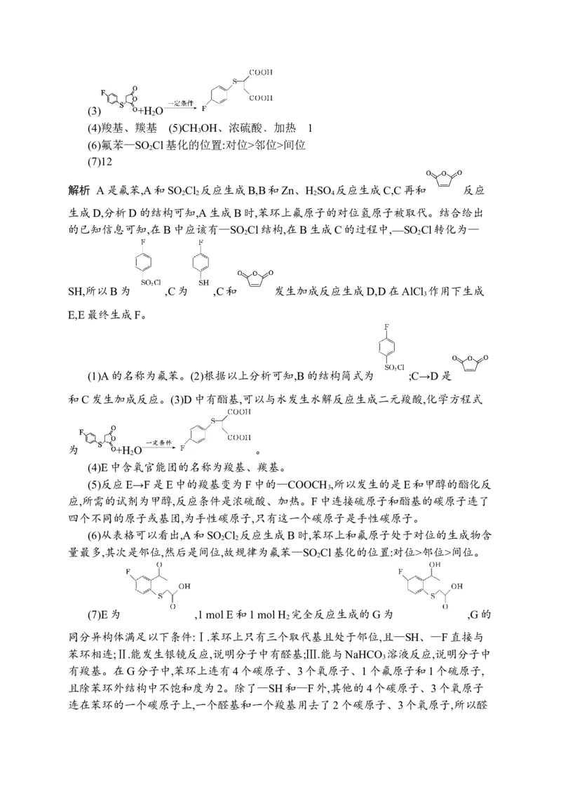 答案与解析_05高考化学_新高考复习资料_2023年新高考资料_专项复习_2023新高考化学总复习优化设计