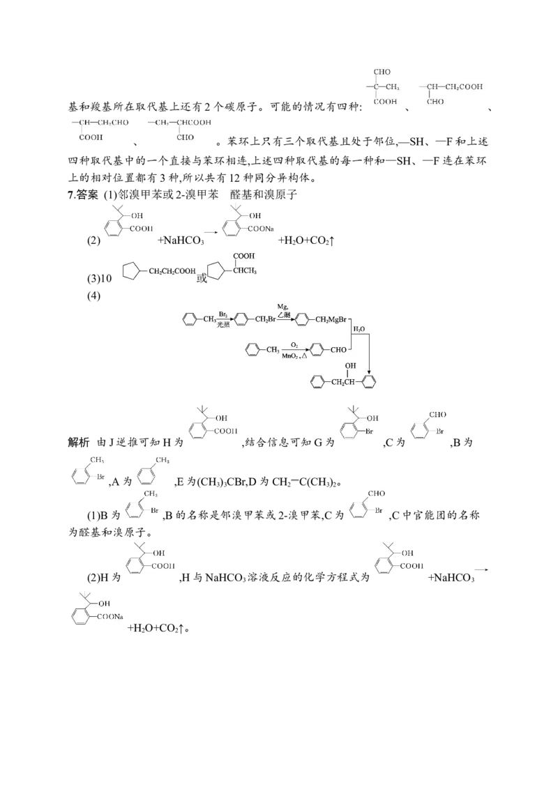 答案与解析_05高考化学_新高考复习资料_2023年新高考资料_专项复习_2023新高考化学总复习优化设计
