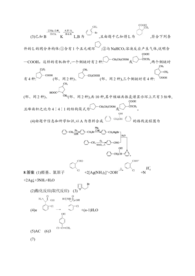 答案与解析_05高考化学_新高考复习资料_2023年新高考资料_专项复习_2023新高考化学总复习优化设计