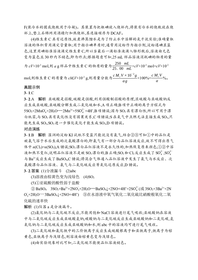 答案与解析_05高考化学_新高考复习资料_2023年新高考资料_专项复习_2023新高考化学总复习优化设计