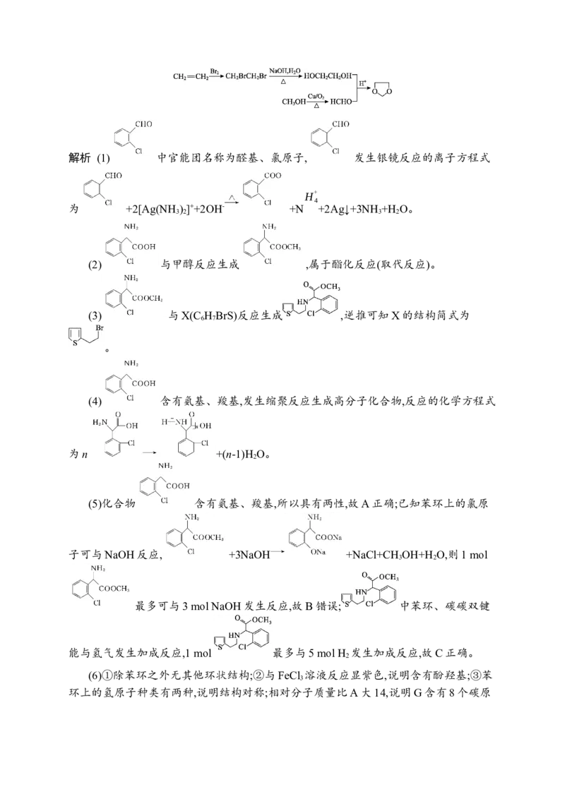 答案与解析_05高考化学_新高考复习资料_2023年新高考资料_专项复习_2023新高考化学总复习优化设计