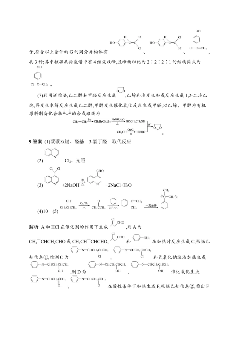 答案与解析_05高考化学_新高考复习资料_2023年新高考资料_专项复习_2023新高考化学总复习优化设计