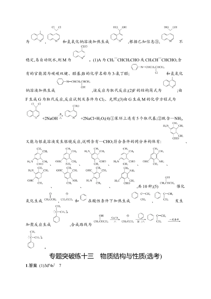 答案与解析_05高考化学_新高考复习资料_2023年新高考资料_专项复习_2023新高考化学总复习优化设计
