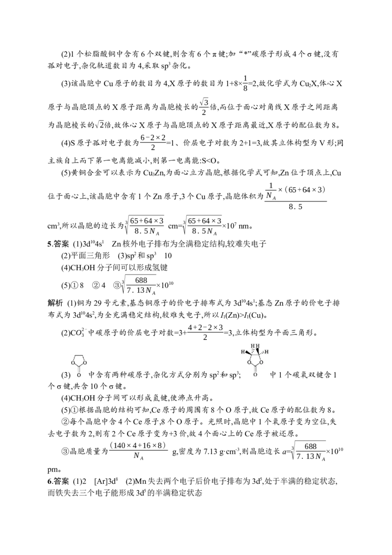 答案与解析_05高考化学_新高考复习资料_2023年新高考资料_专项复习_2023新高考化学总复习优化设计
