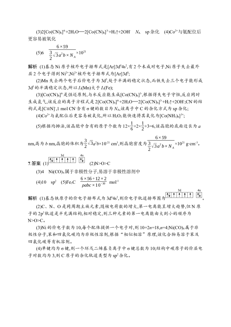 答案与解析_05高考化学_新高考复习资料_2023年新高考资料_专项复习_2023新高考化学总复习优化设计