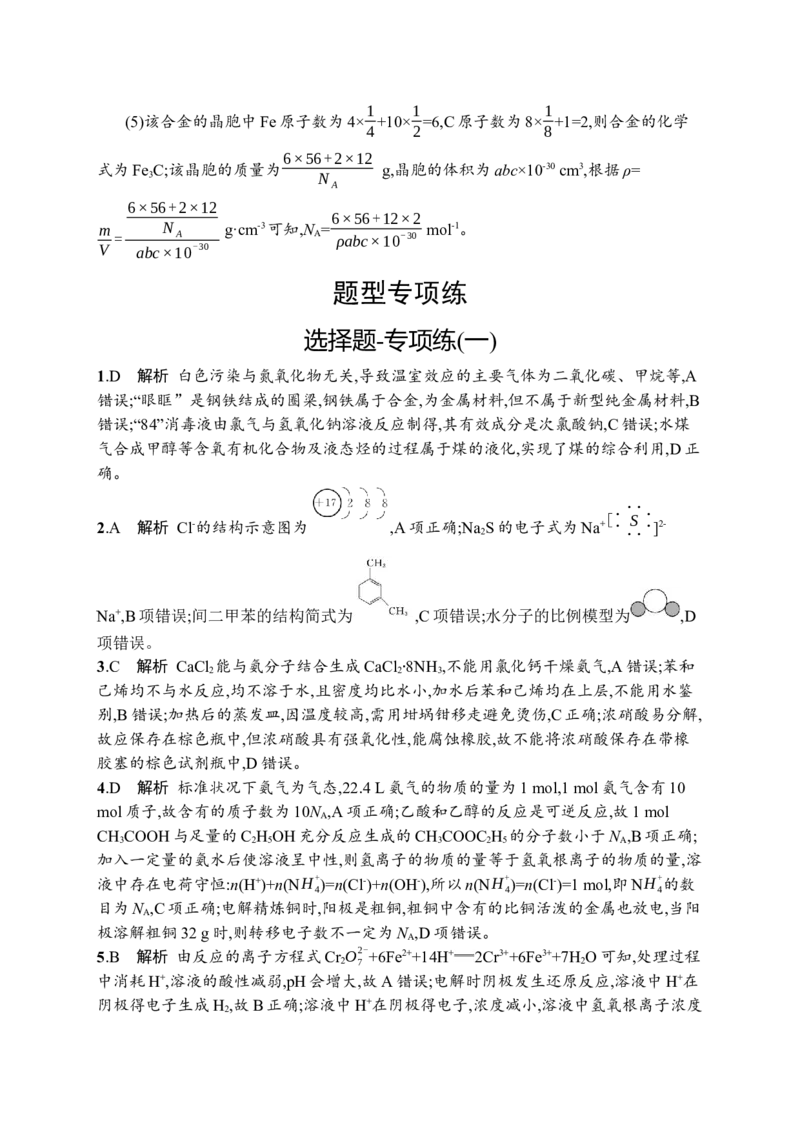 答案与解析_05高考化学_新高考复习资料_2023年新高考资料_专项复习_2023新高考化学总复习优化设计
