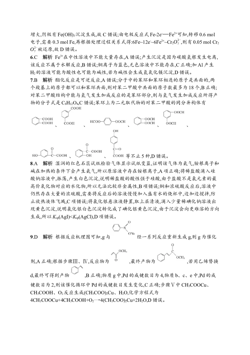 答案与解析_05高考化学_新高考复习资料_2023年新高考资料_专项复习_2023新高考化学总复习优化设计