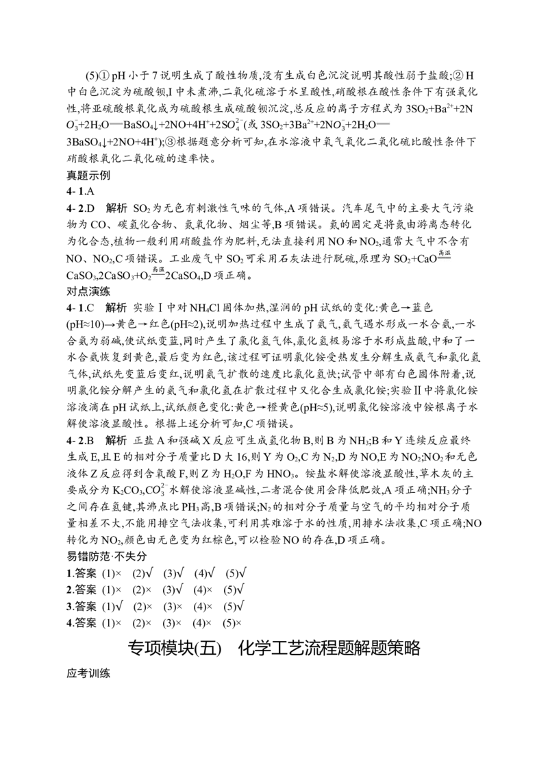 答案与解析_05高考化学_新高考复习资料_2023年新高考资料_专项复习_2023新高考化学总复习优化设计