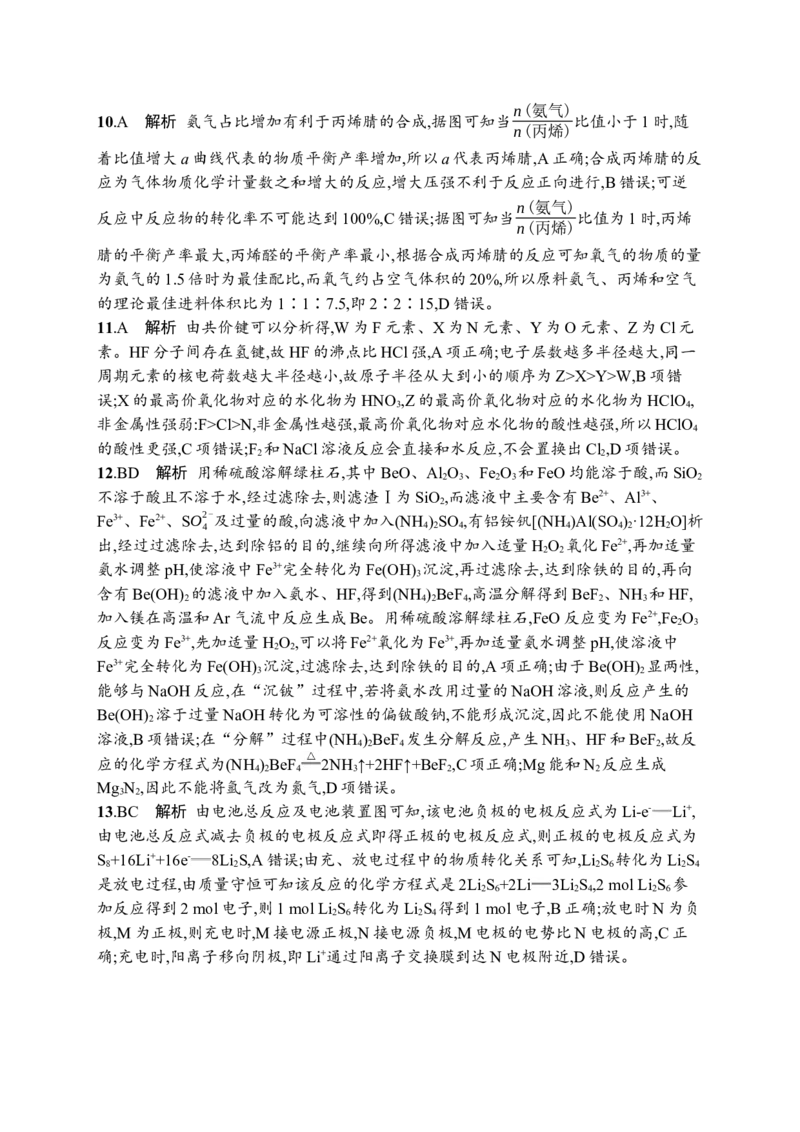 答案与解析_05高考化学_新高考复习资料_2023年新高考资料_专项复习_2023新高考化学总复习优化设计