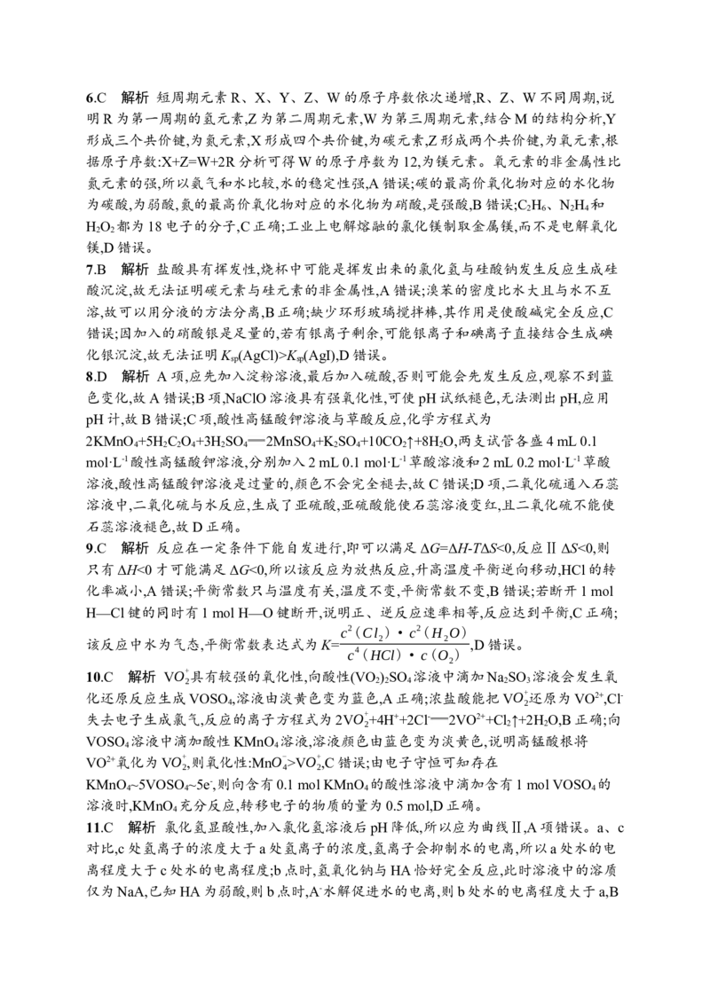 答案与解析_05高考化学_新高考复习资料_2023年新高考资料_专项复习_2023新高考化学总复习优化设计
