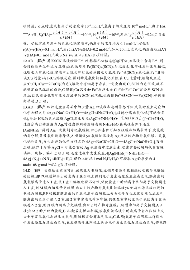 答案与解析_05高考化学_新高考复习资料_2023年新高考资料_专项复习_2023新高考化学总复习优化设计