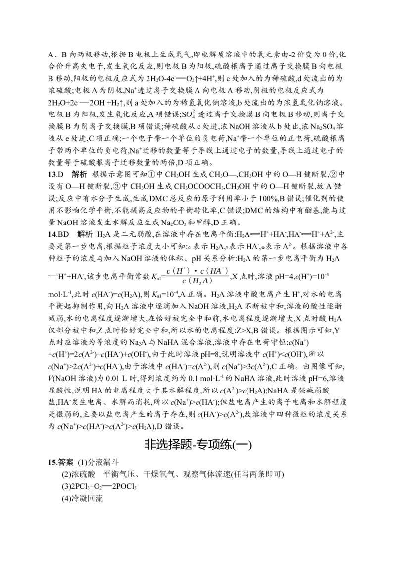 答案与解析_05高考化学_新高考复习资料_2023年新高考资料_专项复习_2023新高考化学总复习优化设计