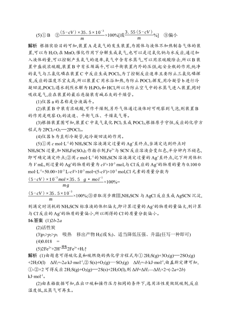 答案与解析_05高考化学_新高考复习资料_2023年新高考资料_专项复习_2023新高考化学总复习优化设计