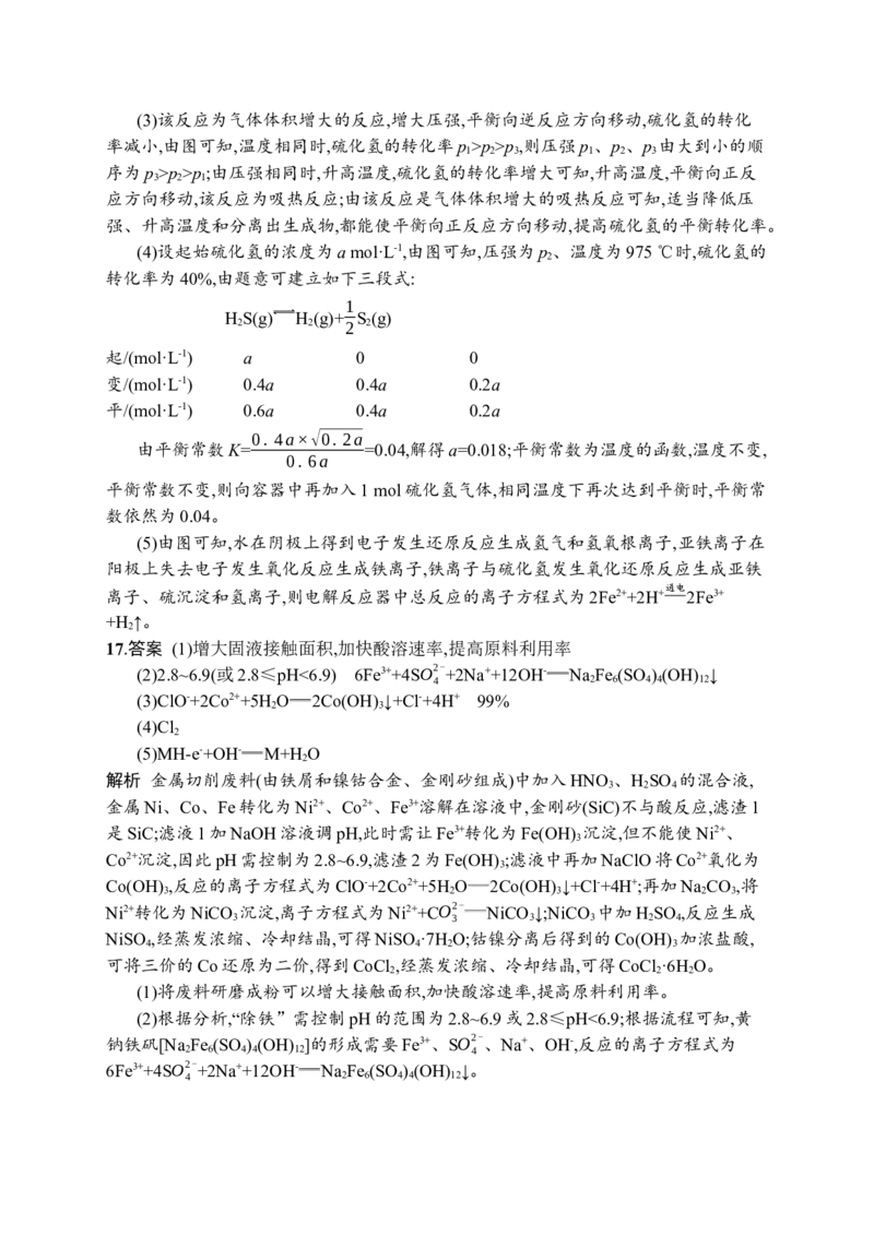答案与解析_05高考化学_新高考复习资料_2023年新高考资料_专项复习_2023新高考化学总复习优化设计