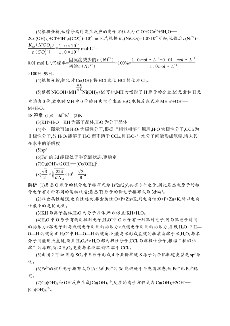 答案与解析_05高考化学_新高考复习资料_2023年新高考资料_专项复习_2023新高考化学总复习优化设计