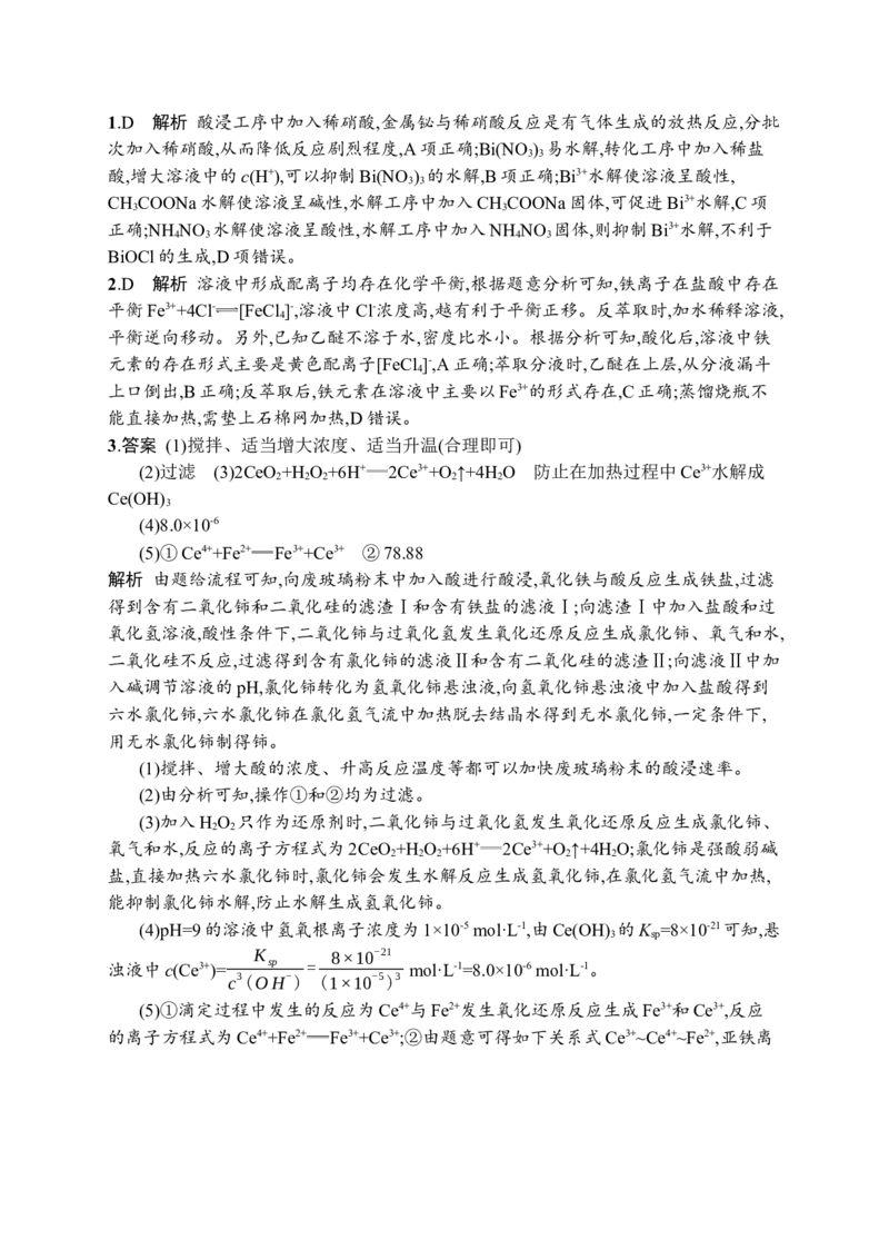 答案与解析_05高考化学_新高考复习资料_2023年新高考资料_专项复习_2023新高考化学总复习优化设计