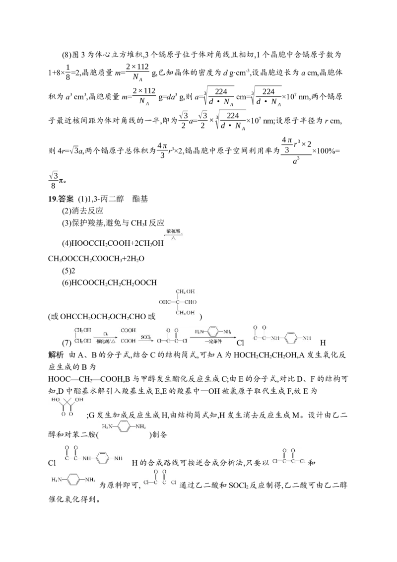答案与解析_05高考化学_新高考复习资料_2023年新高考资料_专项复习_2023新高考化学总复习优化设计