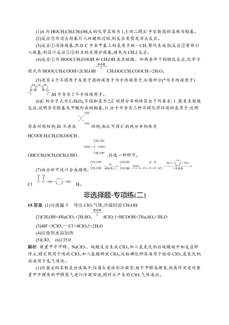 答案与解析_05高考化学_新高考复习资料_2023年新高考资料_专项复习_2023新高考化学总复习优化设计