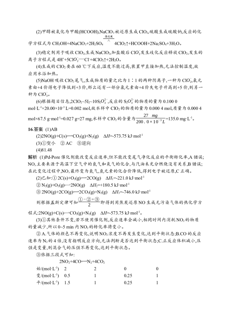 答案与解析_05高考化学_新高考复习资料_2023年新高考资料_专项复习_2023新高考化学总复习优化设计