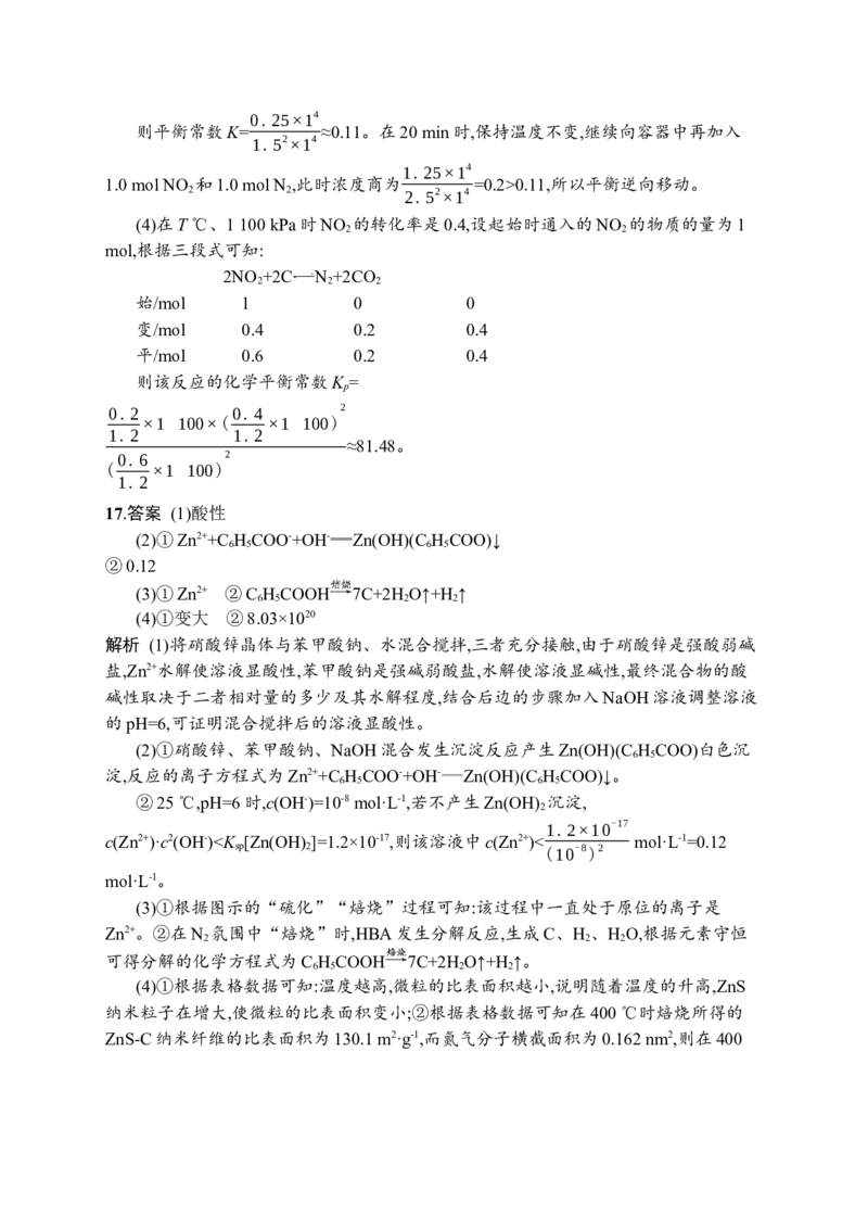 答案与解析_05高考化学_新高考复习资料_2023年新高考资料_专项复习_2023新高考化学总复习优化设计