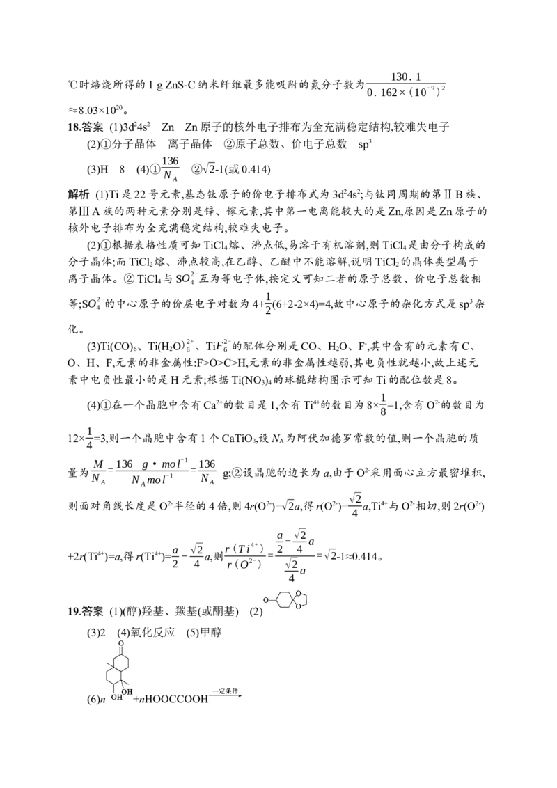 答案与解析_05高考化学_新高考复习资料_2023年新高考资料_专项复习_2023新高考化学总复习优化设计