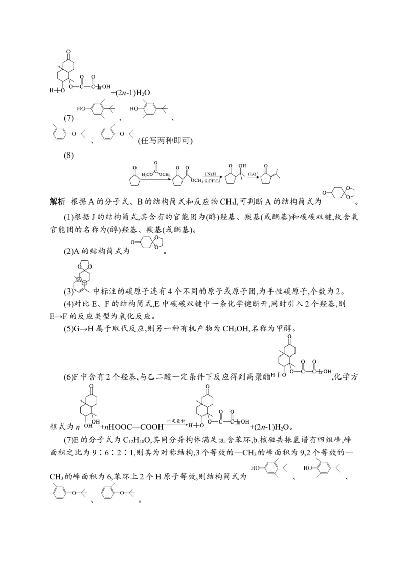 答案与解析_05高考化学_新高考复习资料_2023年新高考资料_专项复习_2023新高考化学总复习优化设计