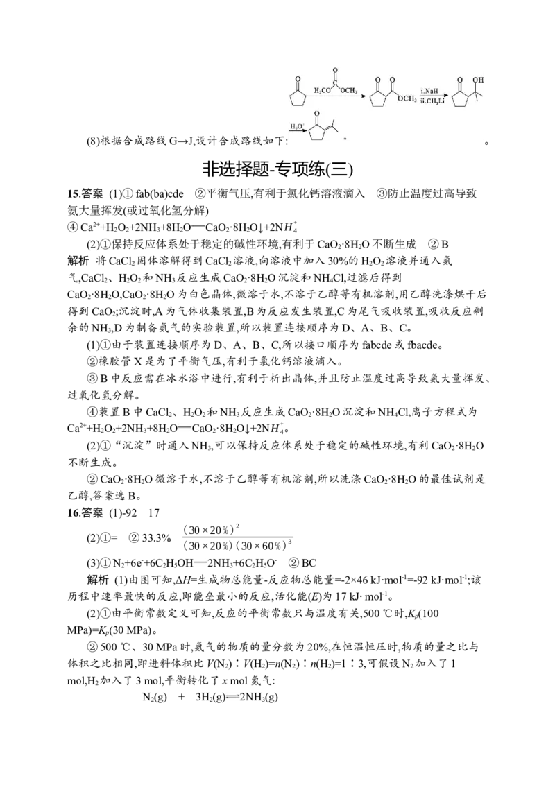 答案与解析_05高考化学_新高考复习资料_2023年新高考资料_专项复习_2023新高考化学总复习优化设计