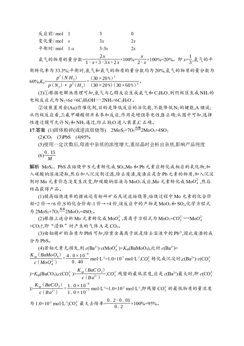 答案与解析_05高考化学_新高考复习资料_2023年新高考资料_专项复习_2023新高考化学总复习优化设计