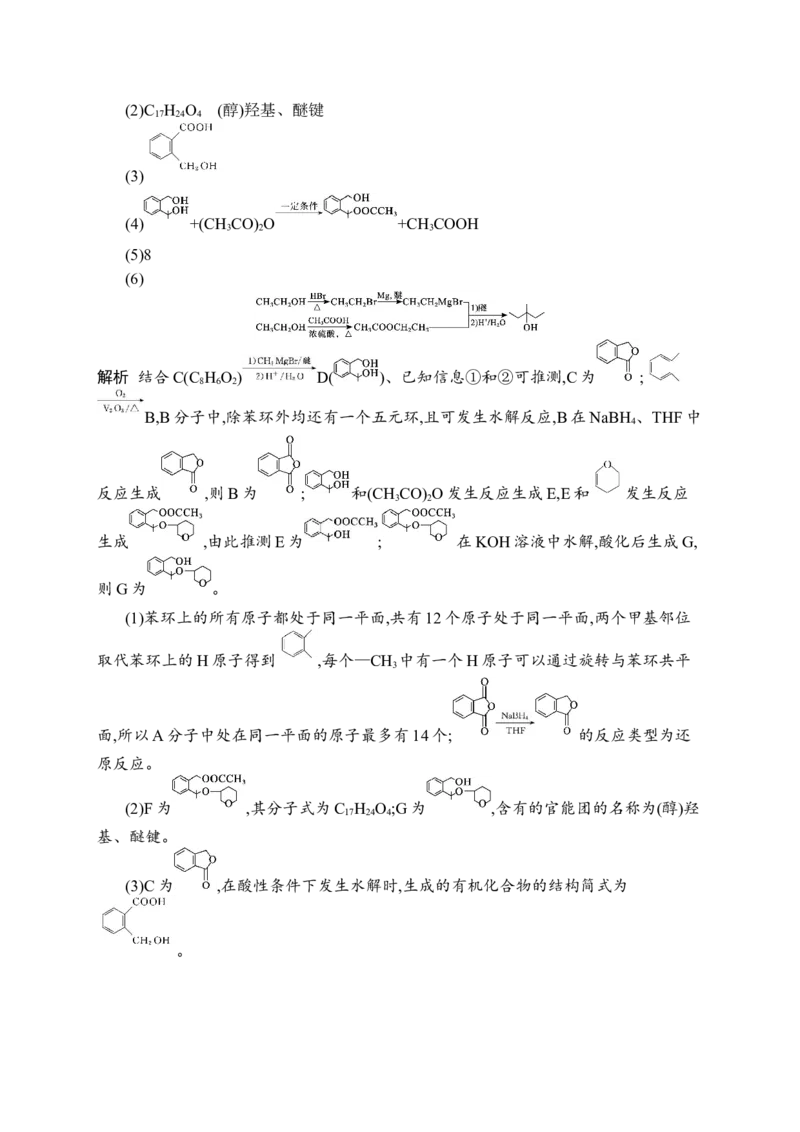 答案与解析_05高考化学_新高考复习资料_2023年新高考资料_专项复习_2023新高考化学总复习优化设计