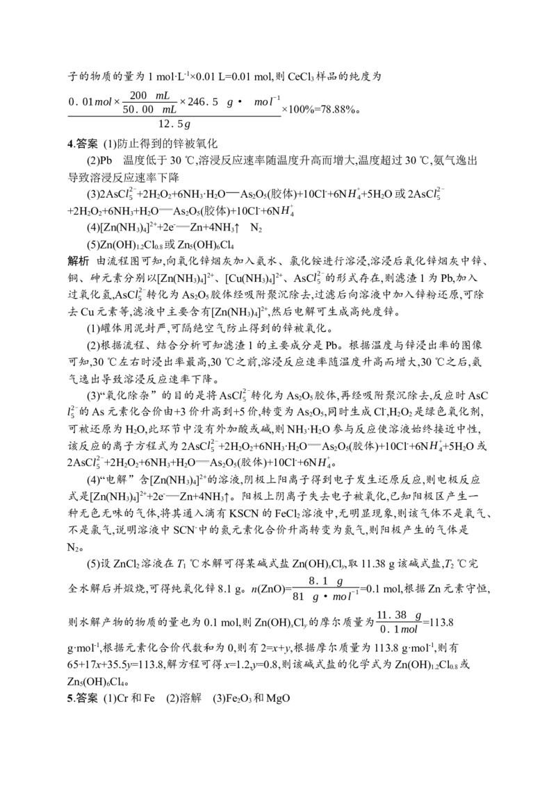 答案与解析_05高考化学_新高考复习资料_2023年新高考资料_专项复习_2023新高考化学总复习优化设计