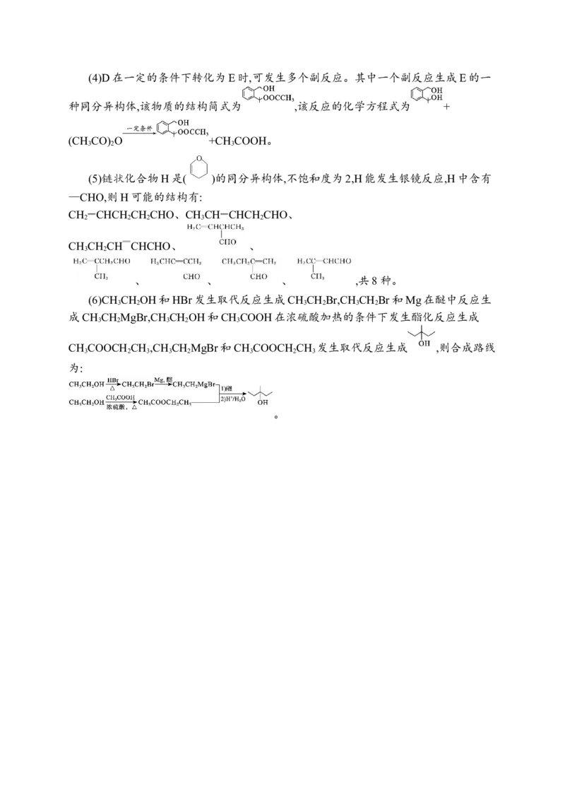 答案与解析_05高考化学_新高考复习资料_2023年新高考资料_专项复习_2023新高考化学总复习优化设计