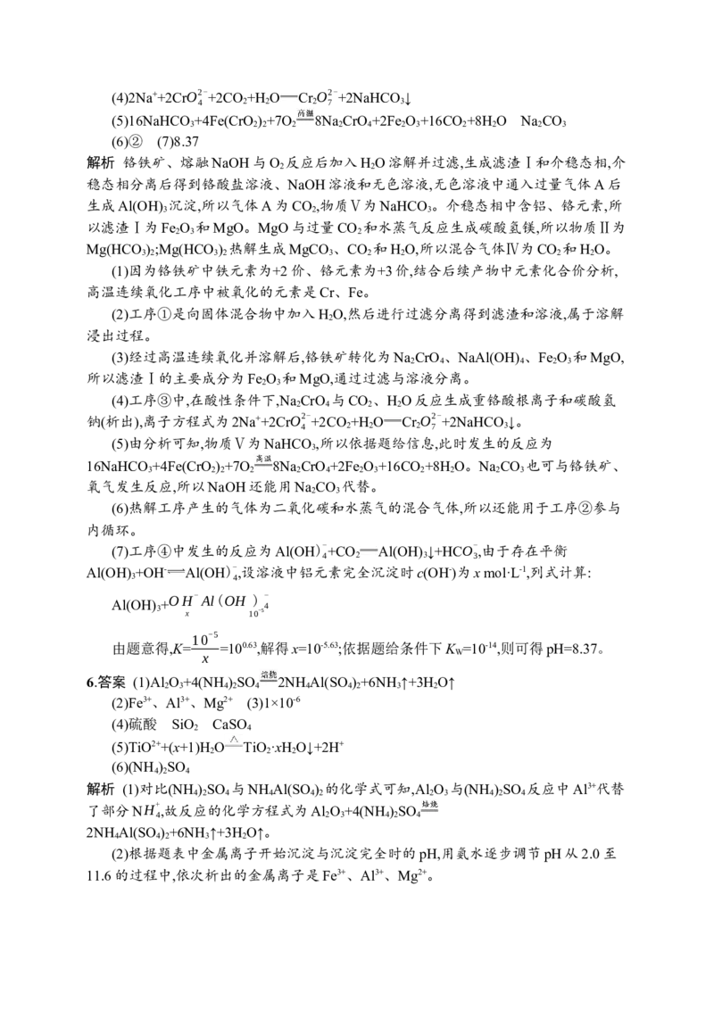 答案与解析_05高考化学_新高考复习资料_2023年新高考资料_专项复习_2023新高考化学总复习优化设计