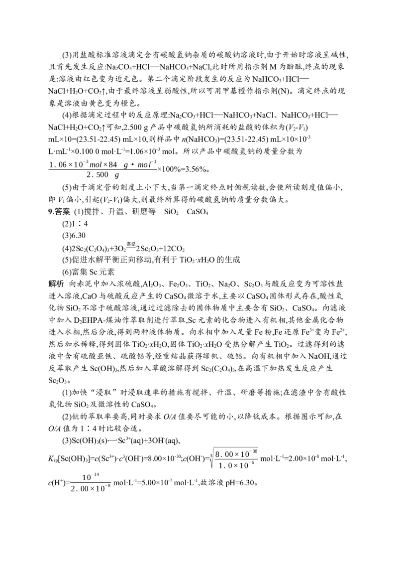 答案与解析_05高考化学_新高考复习资料_2023年新高考资料_专项复习_2023新高考化学总复习优化设计