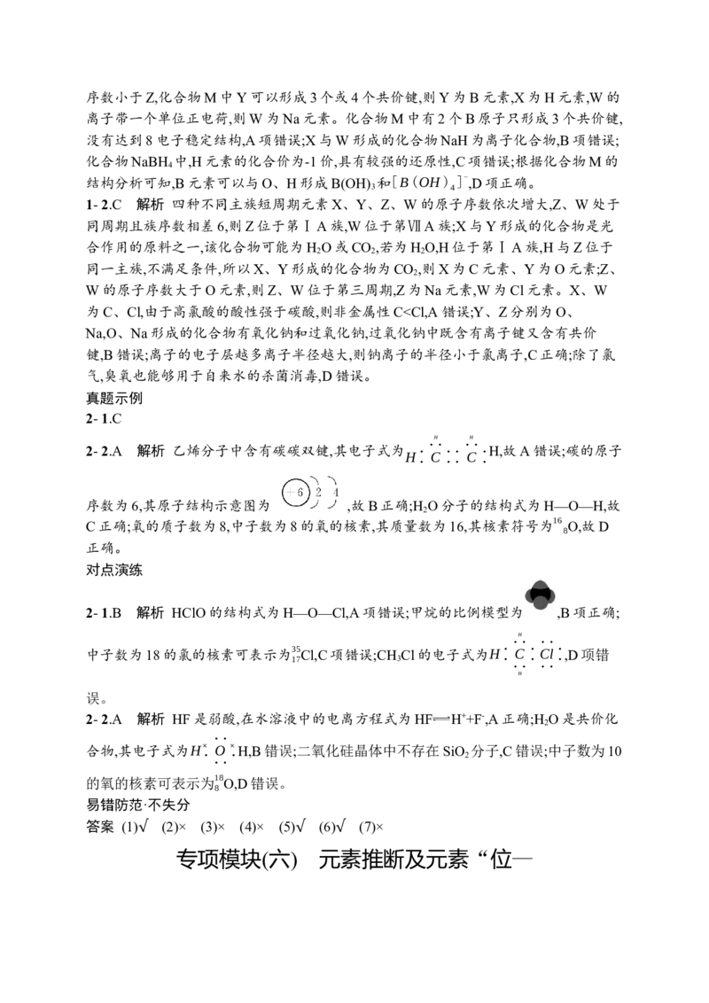 答案与解析_05高考化学_新高考复习资料_2023年新高考资料_专项复习_2023新高考化学总复习优化设计