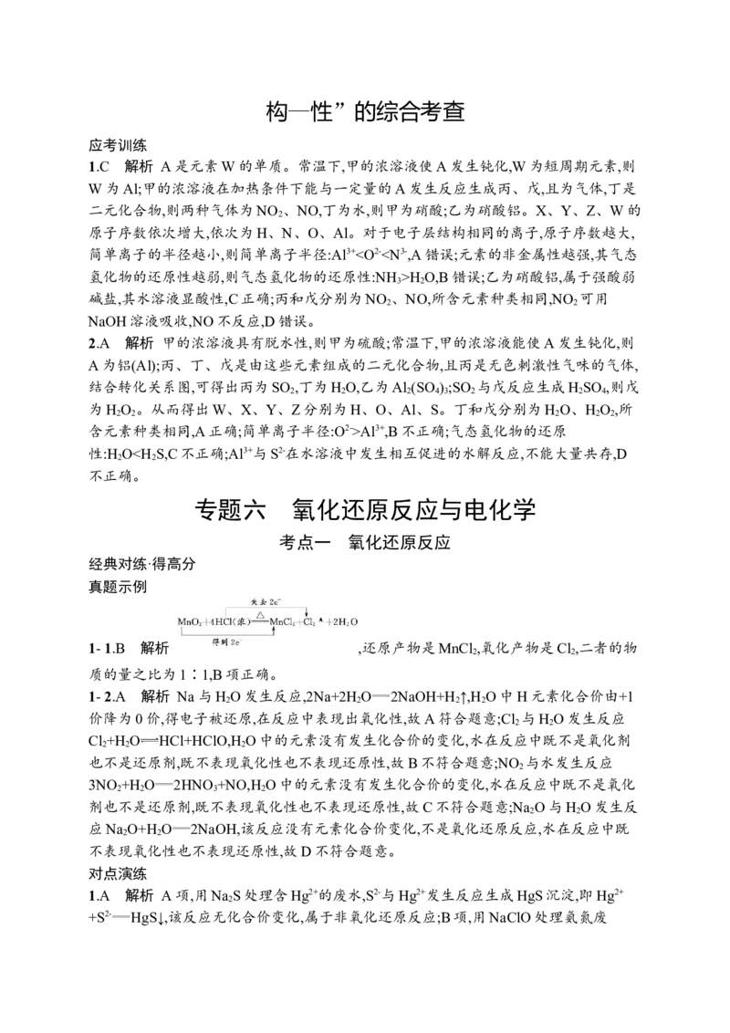 答案与解析_05高考化学_新高考复习资料_2023年新高考资料_专项复习_2023新高考化学总复习优化设计