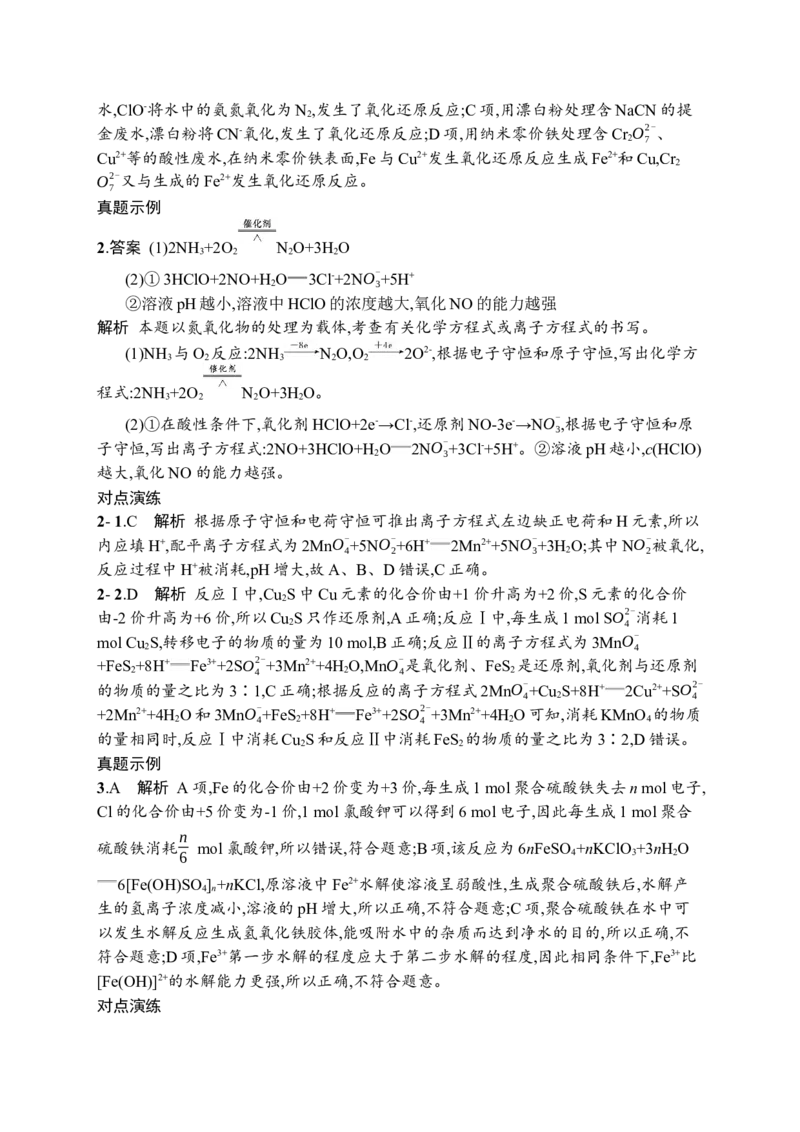 答案与解析_05高考化学_新高考复习资料_2023年新高考资料_专项复习_2023新高考化学总复习优化设计