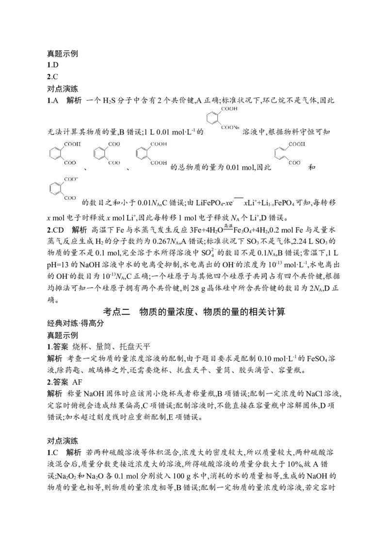 答案与解析_05高考化学_新高考复习资料_2023年新高考资料_专项复习_2023新高考化学总复习优化设计