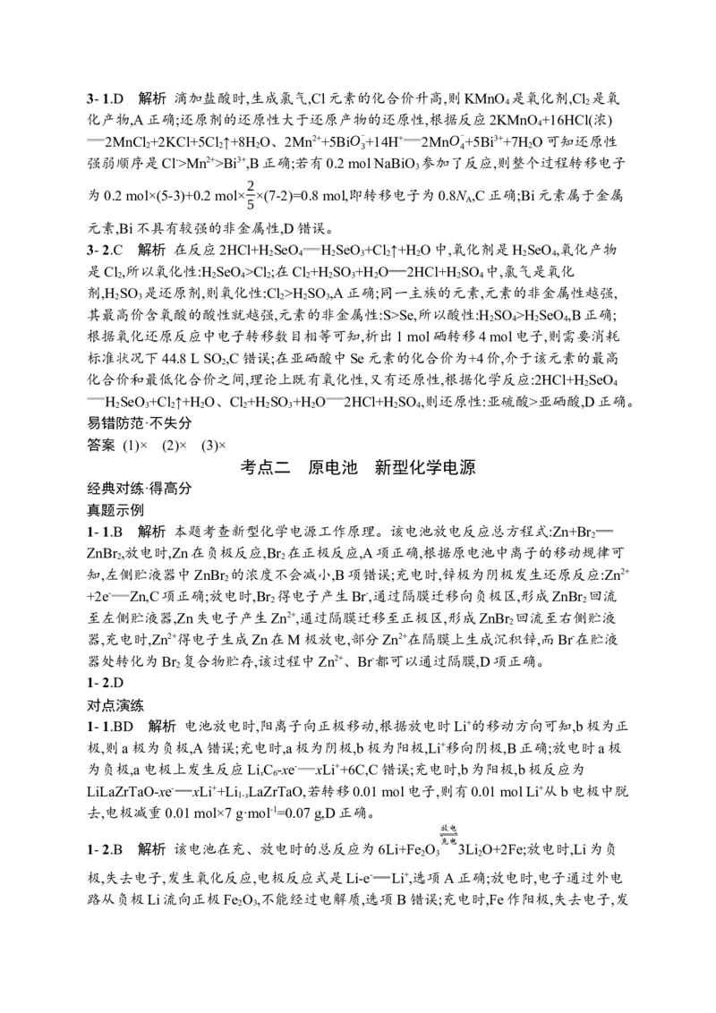 答案与解析_05高考化学_新高考复习资料_2023年新高考资料_专项复习_2023新高考化学总复习优化设计