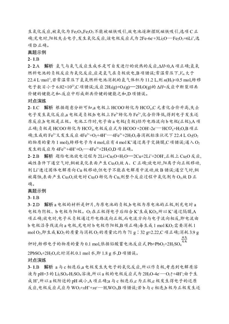 答案与解析_05高考化学_新高考复习资料_2023年新高考资料_专项复习_2023新高考化学总复习优化设计