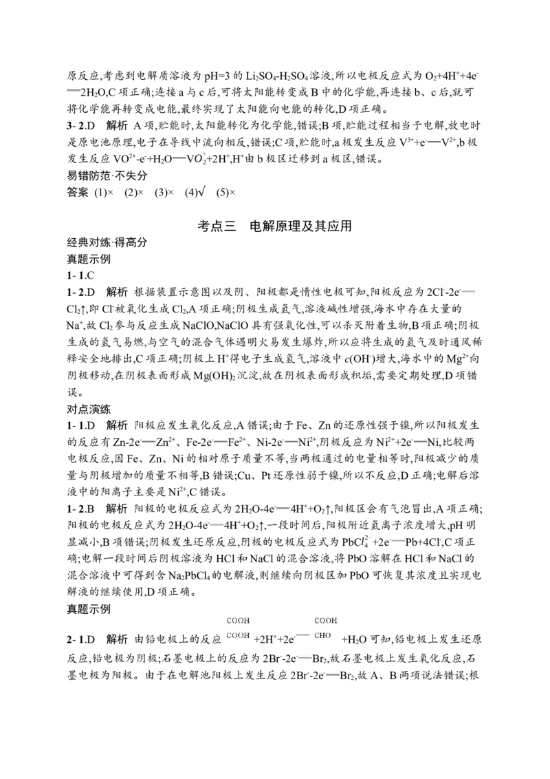 答案与解析_05高考化学_新高考复习资料_2023年新高考资料_专项复习_2023新高考化学总复习优化设计