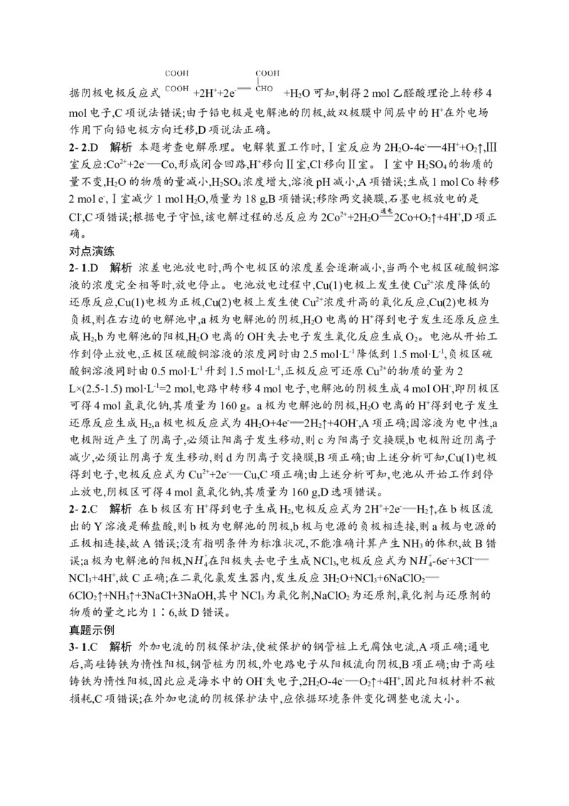 答案与解析_05高考化学_新高考复习资料_2023年新高考资料_专项复习_2023新高考化学总复习优化设计