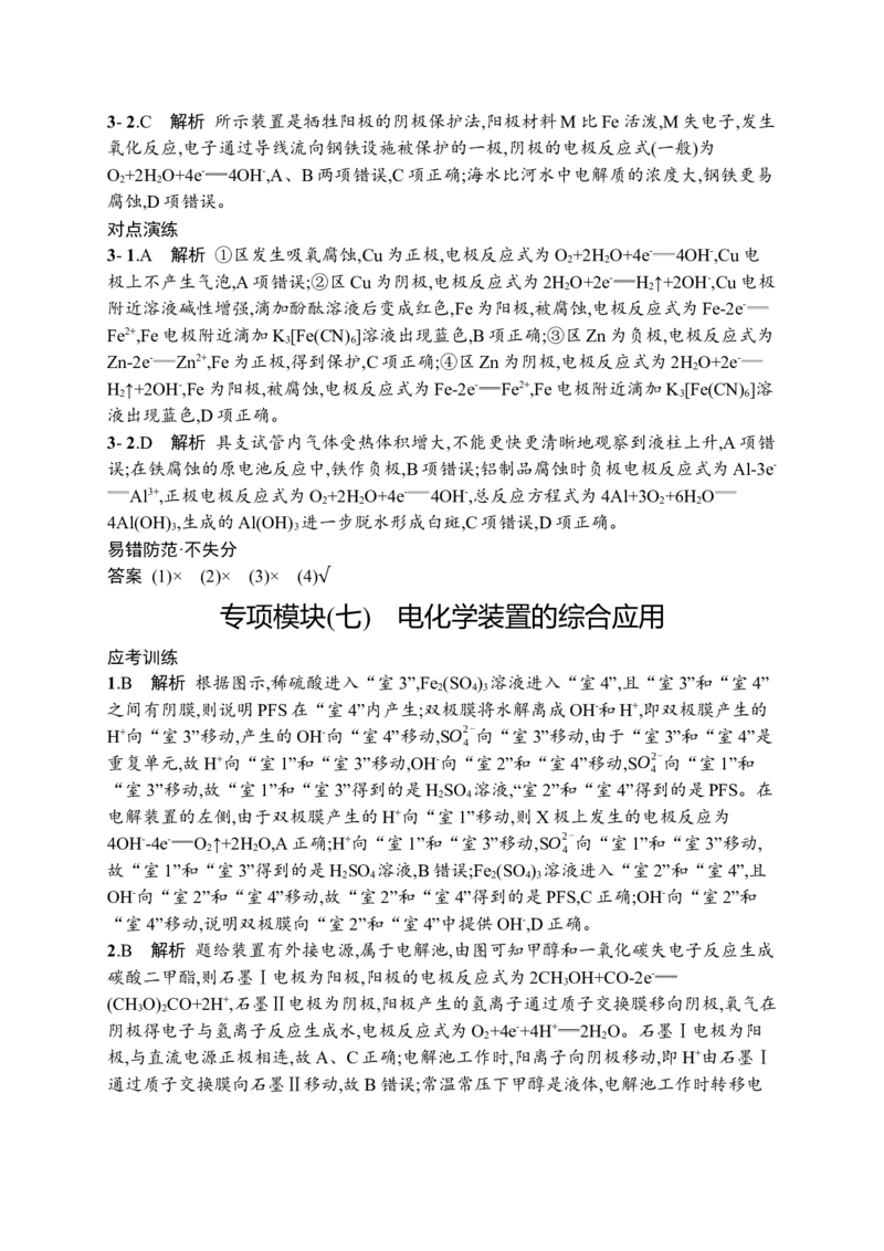 答案与解析_05高考化学_新高考复习资料_2023年新高考资料_专项复习_2023新高考化学总复习优化设计