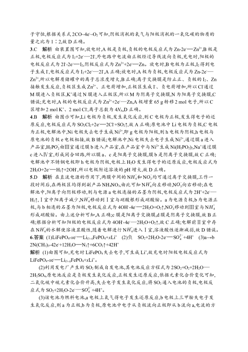 答案与解析_05高考化学_新高考复习资料_2023年新高考资料_专项复习_2023新高考化学总复习优化设计